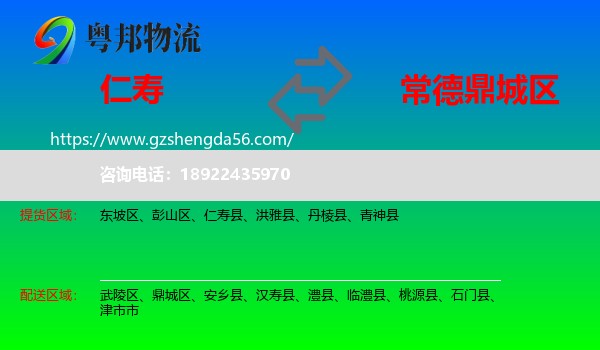 仁寿县到鼎城区物流专线