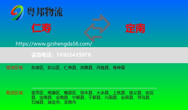 仁寿县到定南县物流专线