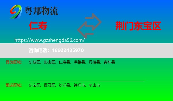 仁寿县到东宝区物流专线
