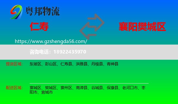 仁寿县到樊城区物流专线