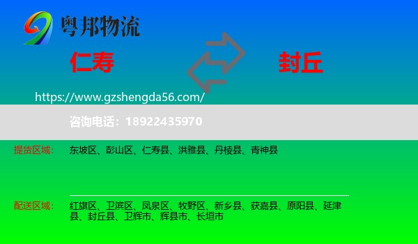 仁寿县到封丘县物流专线