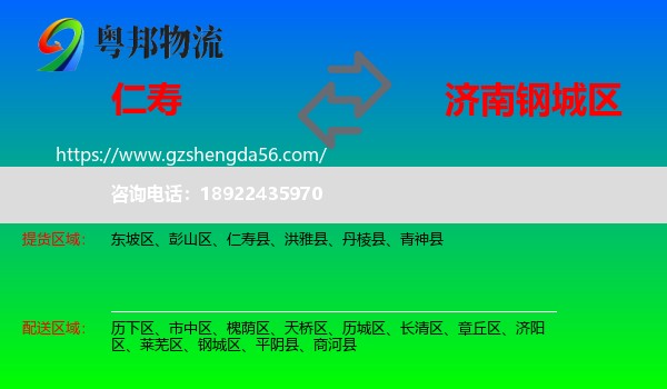 仁寿县到钢城区物流专线