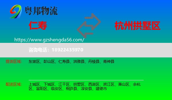 仁寿县到拱墅区物流专线