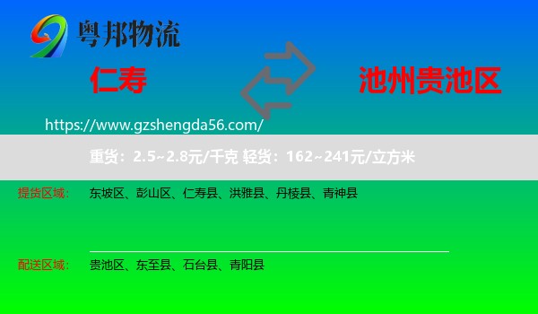 仁寿县到贵池区物流专线