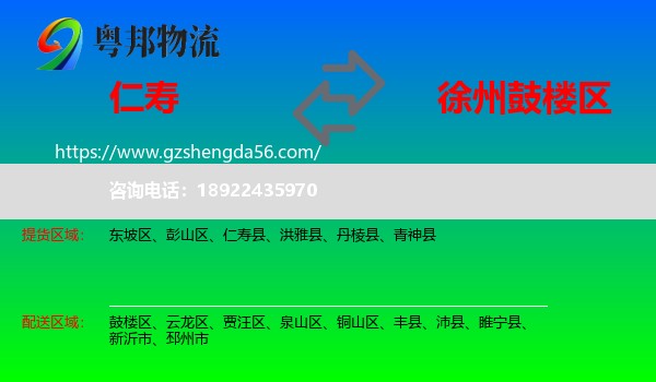 仁寿县到鼓楼区物流专线