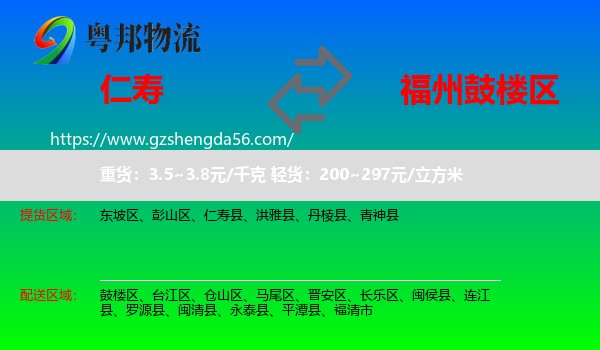 仁寿县到鼓楼区物流专线