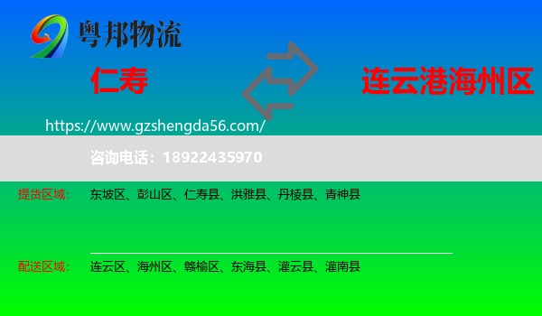 仁寿县到海州区物流专线