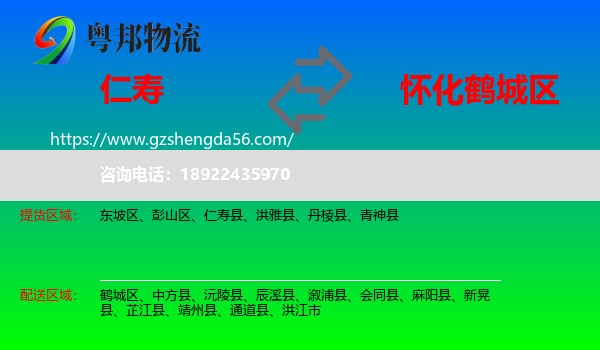 仁寿县到鹤城区物流专线