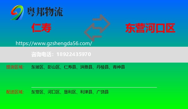 仁寿县到河口区物流专线