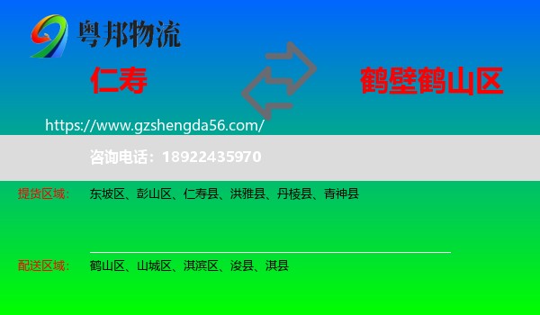 仁寿县到鹤山区物流专线