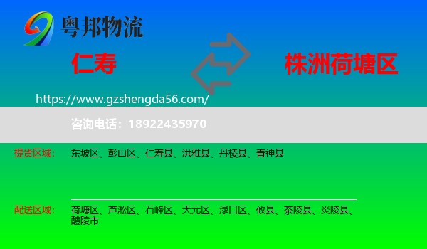 仁寿县到荷塘区物流专线