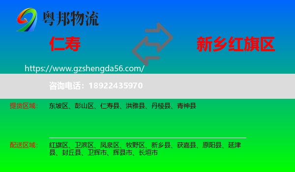 仁寿县到红旗区物流专线