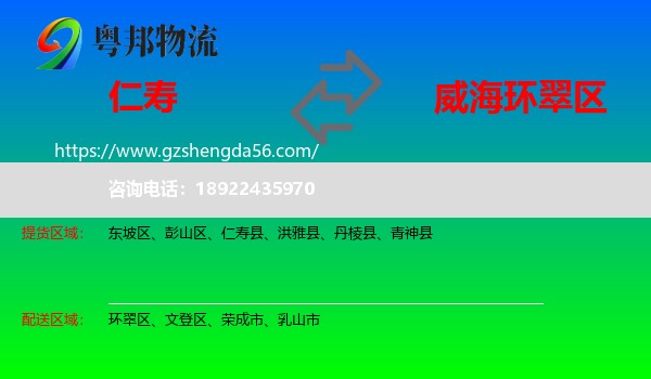 仁寿县到环翠区物流专线