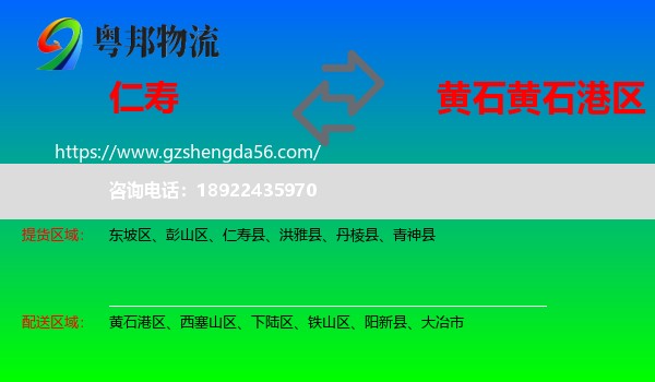 仁寿县到黄石港区物流专线
