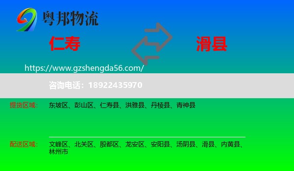 仁寿县到滑县物流专线