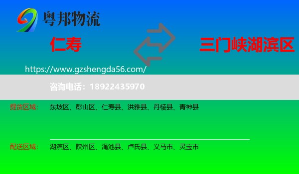 仁寿县到湖滨区物流专线