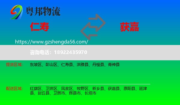 仁寿县到获嘉县物流专线