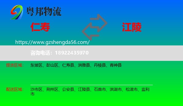 仁寿县到江陵县物流专线