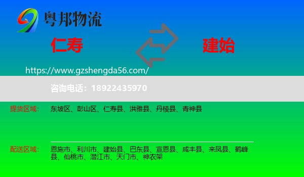 仁寿县到建始县物流专线