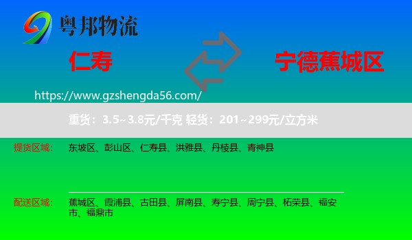 仁寿县到蕉城区物流专线