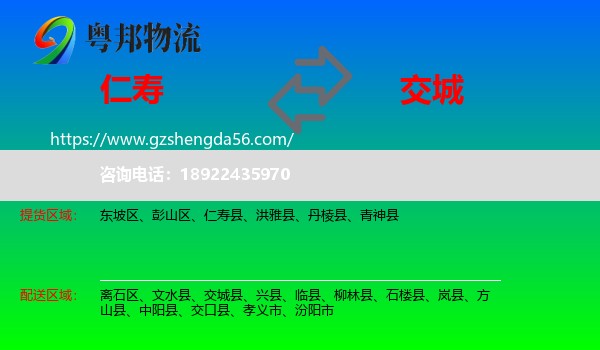 仁寿县到交城县物流专线