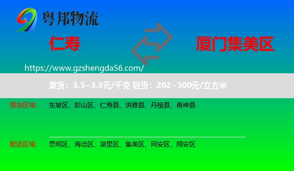 仁寿县到集美区物流专线