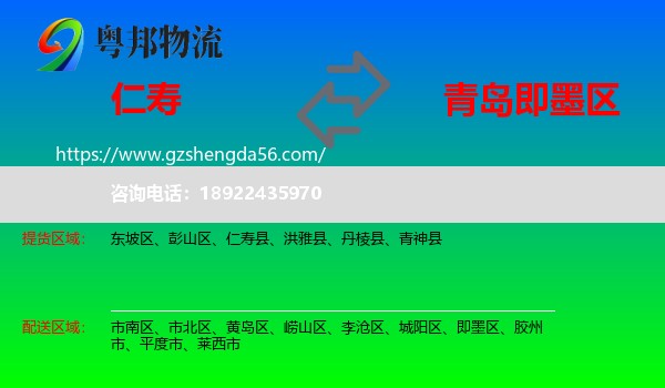 仁寿县到即墨区物流专线
