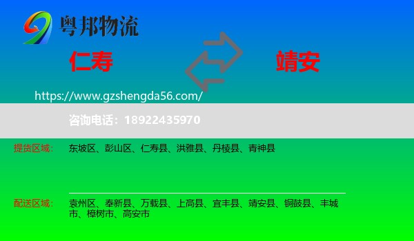 仁寿县到靖安县物流专线