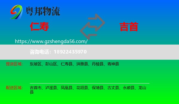 仁寿县到吉首市物流专线