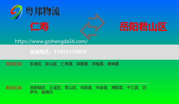 仁寿县到君山区物流专线