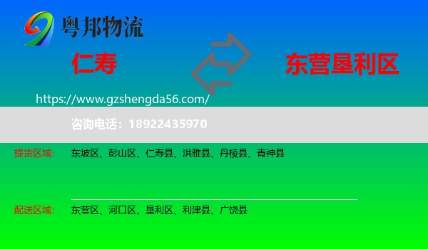仁寿县到垦利区物流专线
