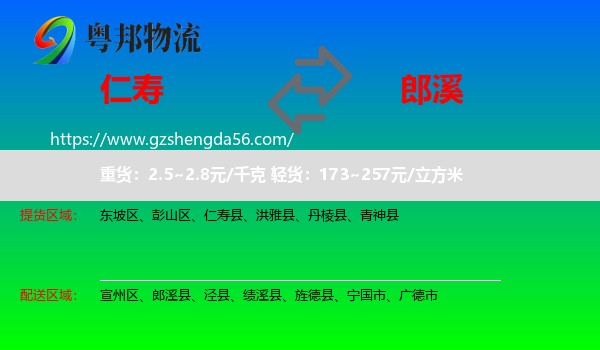 仁寿县到郎溪县物流专线