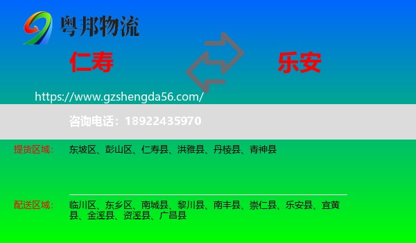 仁寿县到乐安县物流专线