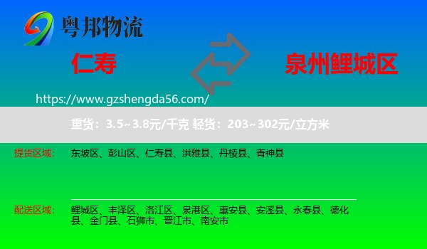 仁寿县到鲤城区物流专线
