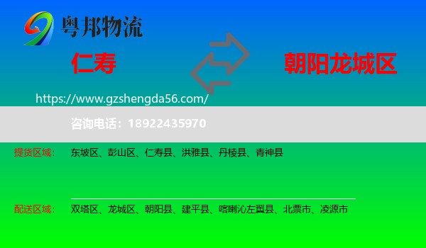 仁寿县到龙城区物流专线