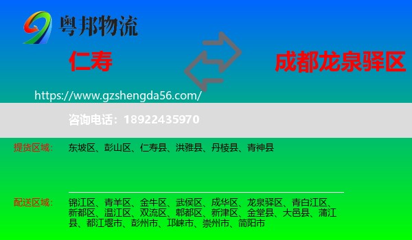 仁寿县到龙泉驿区物流专线
