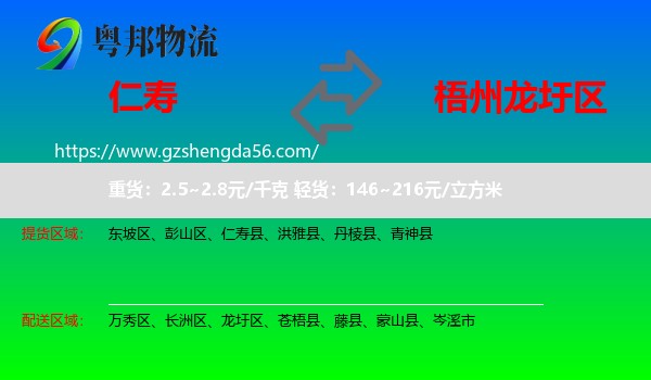 仁寿县到龙圩区物流专线