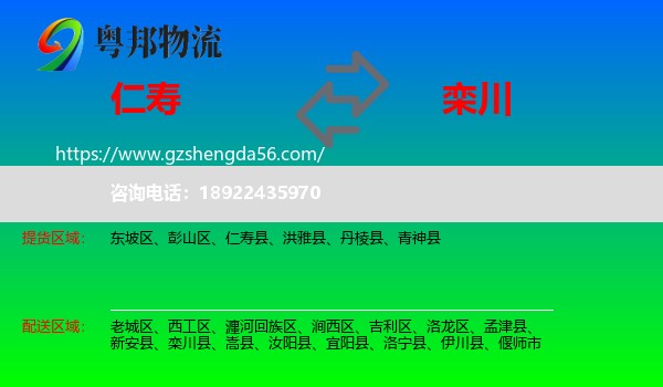 仁寿县到栾川县物流专线