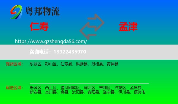 仁寿县到孟津县物流专线