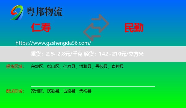 仁寿县到民勤县物流专线