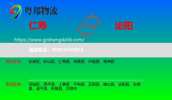 仁寿县到泌阳县物流专线