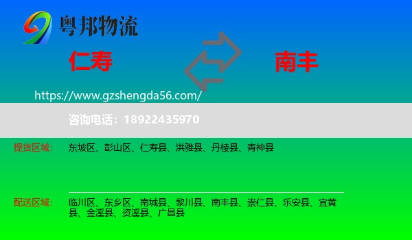 仁寿县到南丰县物流专线