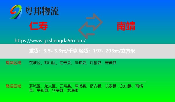仁寿县到南靖县物流专线