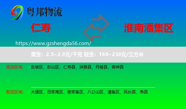 仁寿县到潘集区物流专线