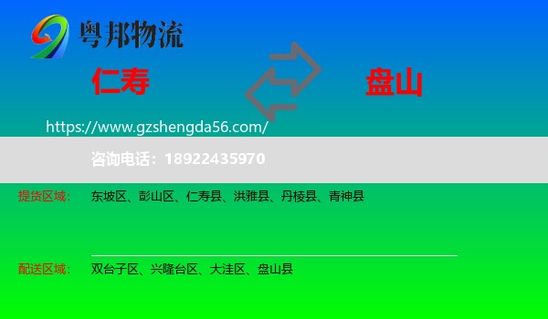 仁寿县到盘山县物流专线