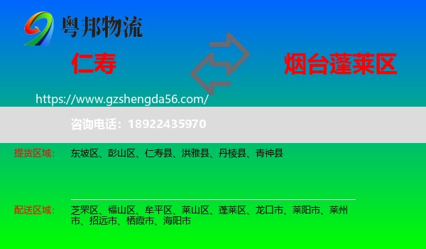 仁寿县到蓬莱区物流专线