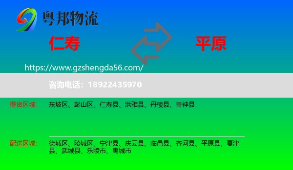 仁寿县到平原县物流专线
