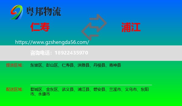 仁寿县到浦江县物流专线