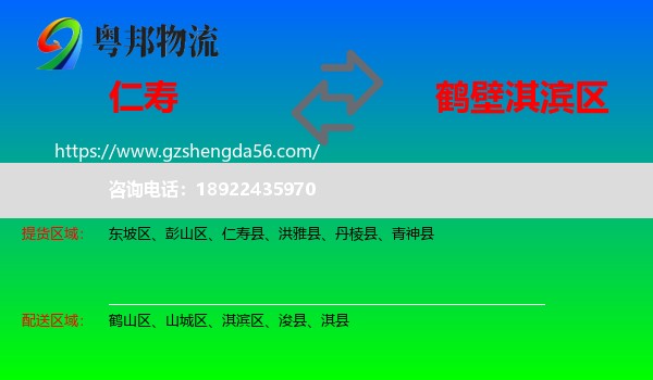 仁寿县到淇滨区物流专线