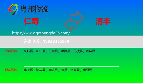 仁寿县到清丰县物流专线